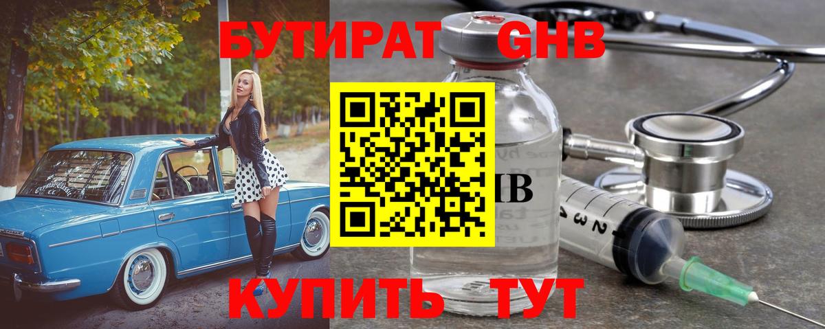 Бутират бутик Мценск