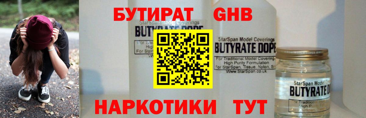 Бутират  БУТИРАТ 99%  Вход с VPN  Мценск 