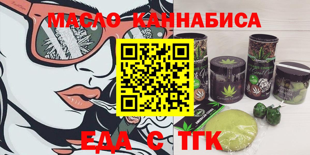 Мценск  Еда ТГК конопля  Вход с VPN 
