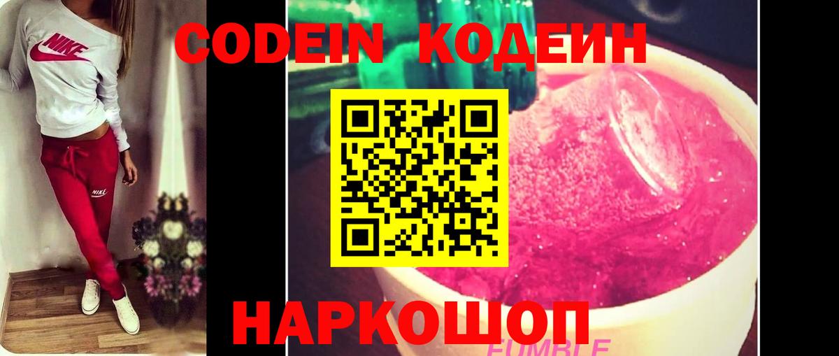 Codein Purple Drank Мценск