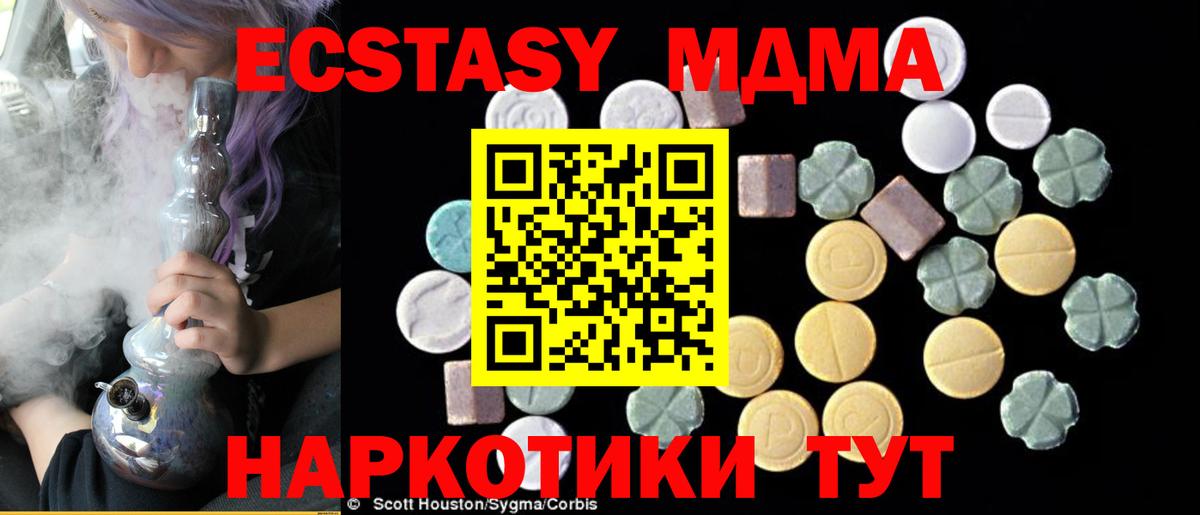 МДМА молли  Вход с VPN  MDMA  Мценск 
