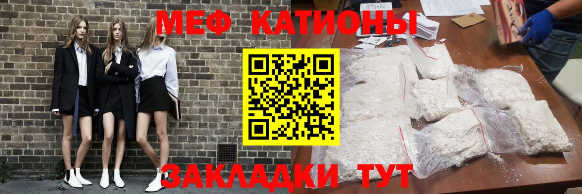 МЕФ  МЕФ VHQ  МЕФ  Мценск  Вход с VPN  Мефедрон мука 
