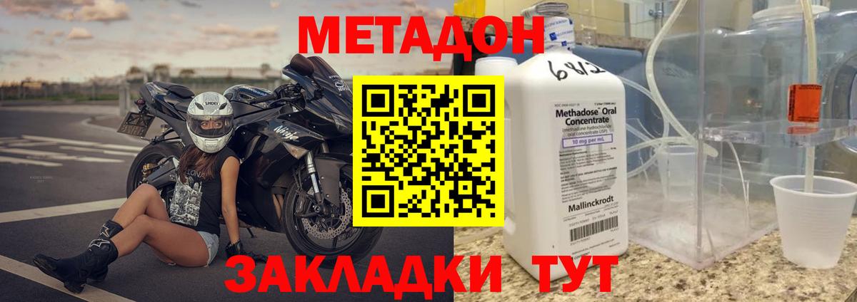 Мценск  Метадон белоснежный  МЕТАДОН methadone  мориарти формула  Вход с VPN 